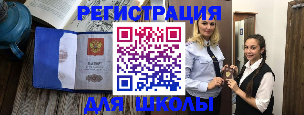 прописка паспорт в Миньяре