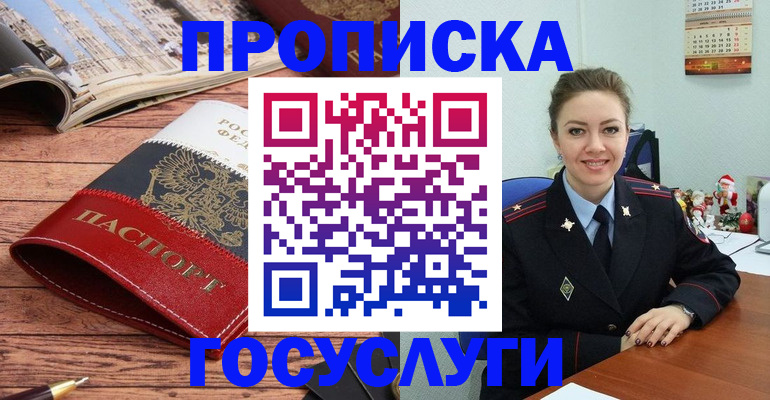 временная регистрация в квартире в Миньяре