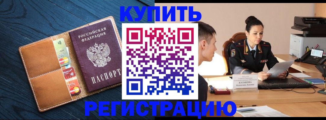 миграционный учет в Миньяре